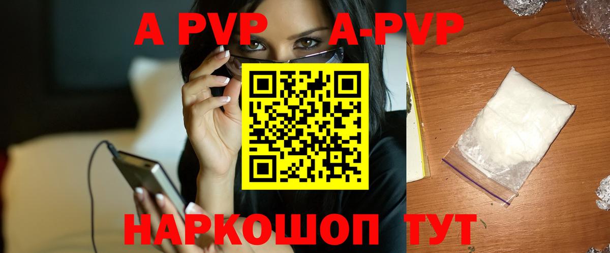 Alpha PVP Соль Астрахань
