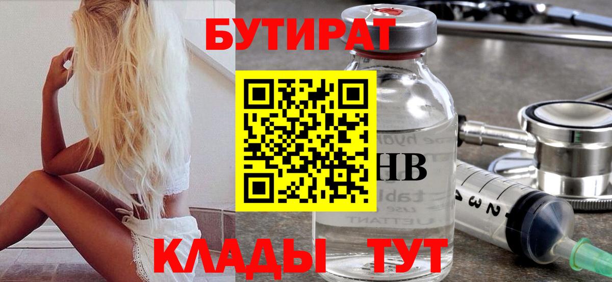 Астрахань  Бутират BDO  Вход с VPN 