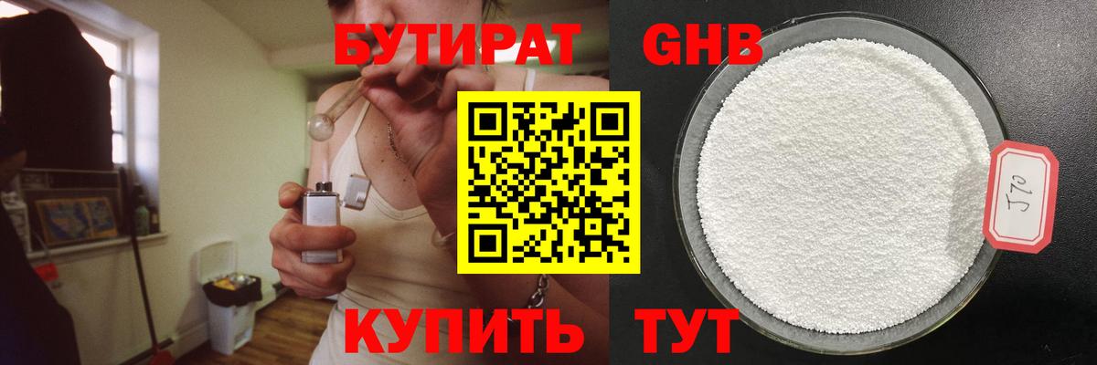 Бутират оксана Астрахань