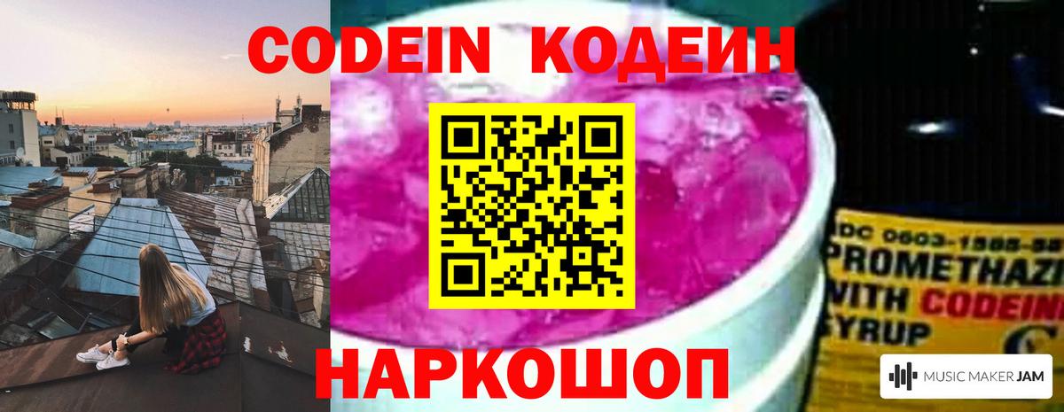 Кодеиновый сироп Lean напиток Lean (лин) Астрахань