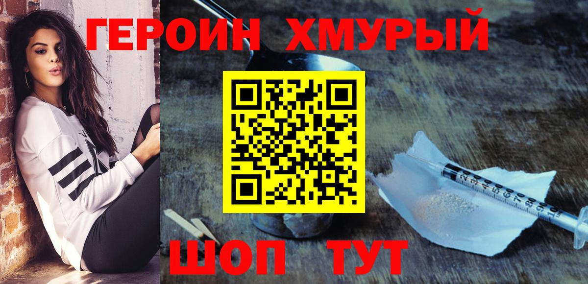 ГЕРОИН герыч  Астрахань 