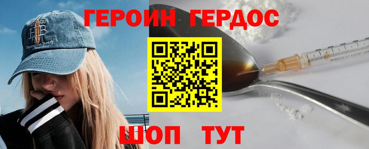 ГЕРОИН гречка Астрахань