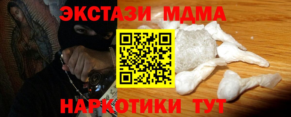 MDMA crystal Астрахань