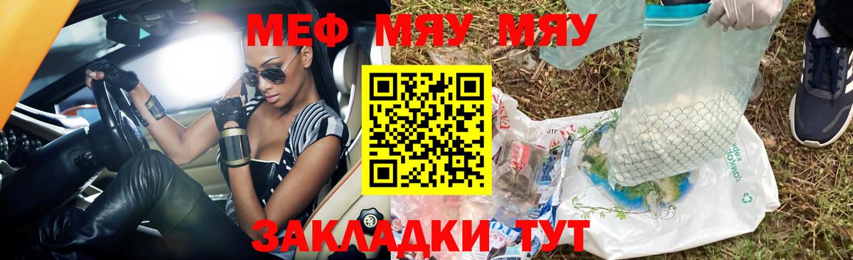 Мефедрон мяу мяу  МЯУ-МЯУ  Астрахань  Мефедрон 