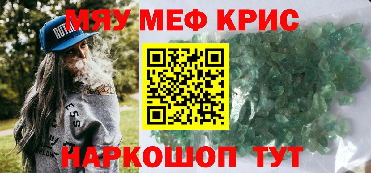 Меф мяу мяу  Астрахань