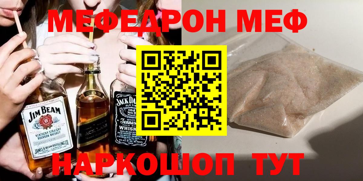 МЕФ 4 MMC  МЯУ-МЯУ 4 MMC  Мефедрон  Астрахань  Вход с VPN 