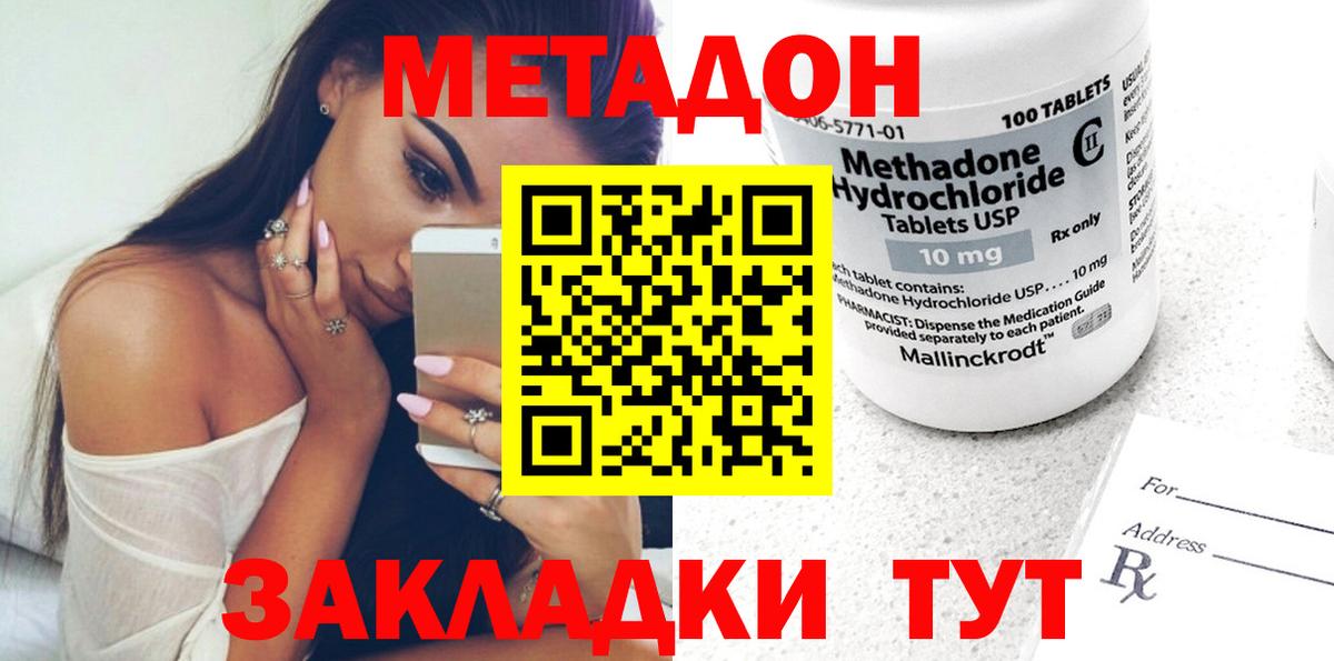 Метадон мёд Астрахань