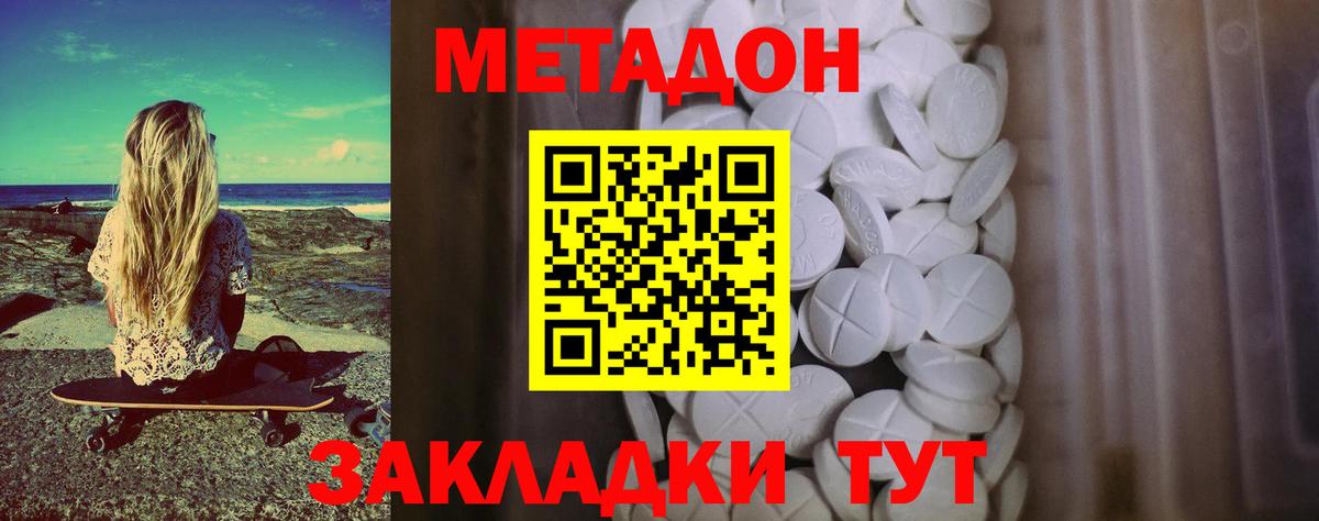 Метадон кристалл Астрахань