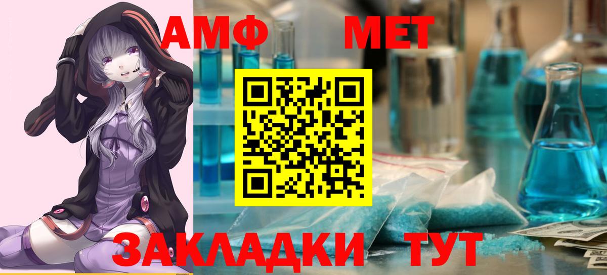 Метамфетамин мет  Астрахань 