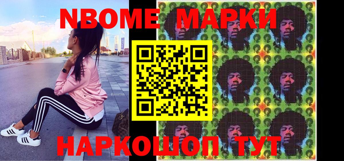 Марки NBOMe 1,5мг  Марки 25I-NBOMe  Марки NBOMe 1,5мг  Астрахань 